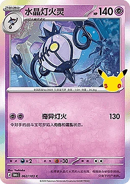 Chandelure