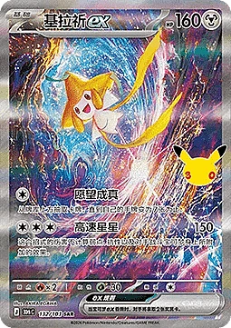 Jirachi ex