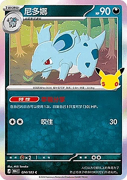Nidorina
