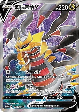 Giratina V