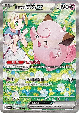 Lillie's Clefairy ex