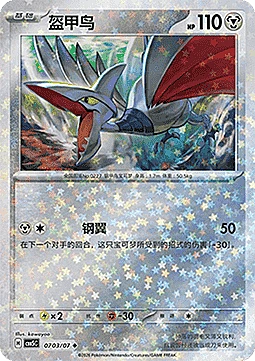 Skarmory (Star Pattern)