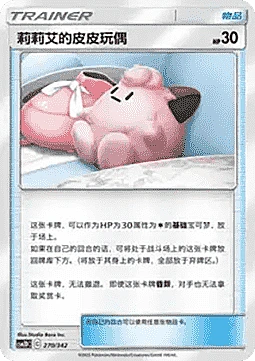 Lillie's Poké Doll