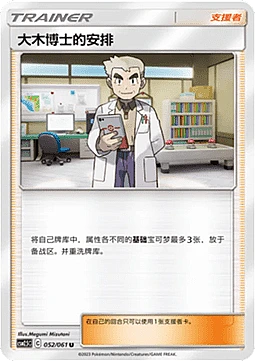 Professor Oak's Setup