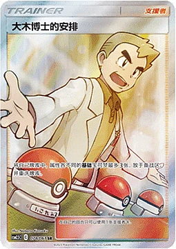 Professor Oak's Setup