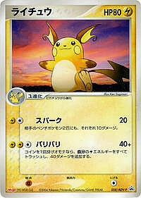 Raichu