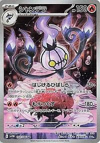 Chandelure