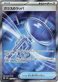 Glass Trumpet