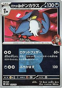 Team Rocket's Honchkrow (Team Rocket Pattern)