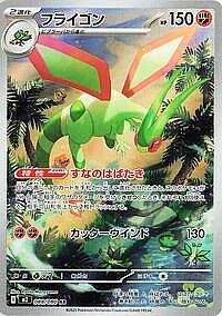Flygon