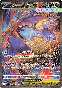 Mega Latias ex