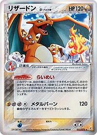 Charizard (Delta Species)
