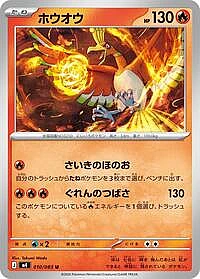 Ho-Oh
