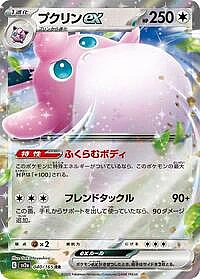 Wigglytuff ex