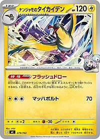 Iono's Kilowattrel