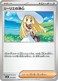 Lillie's Determination