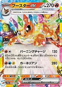 Flareon ex