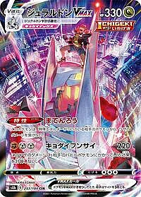 Duraludon VMAX