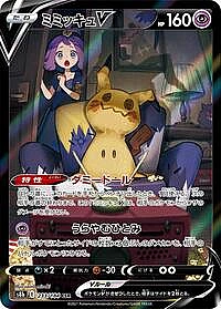 Mimikyu V