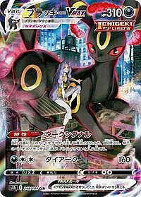 Umbreon VMAX