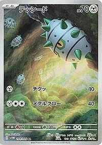 Ferroseed