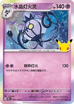 Chandelure
