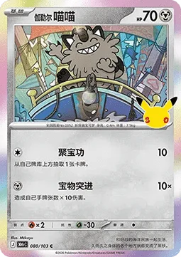 Galarian Meowth