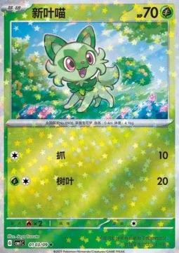 Sprigatito (Star Pattern)