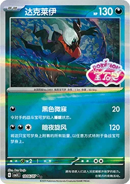 Darkrai (Stamped Holo)