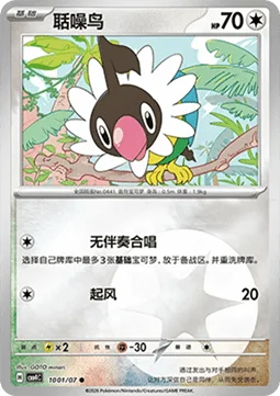 Chatot (Poke Ball Pattern)