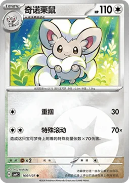 Cinccino (Poke Ball Pattern)