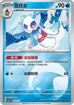 Froslass (Poke Ball Pattern)