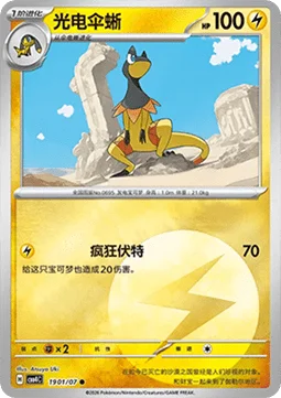 Heliolisk (Poke Ball Pattern)