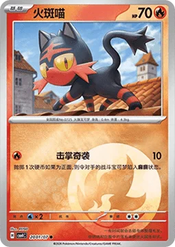Litten (Poke Ball Pattern)
