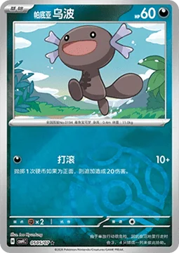 Paldean Wooper (Master Ball Pattern)