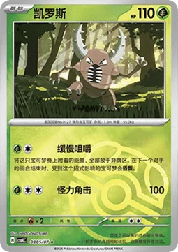 Pinsir (Master Ball Pattern)