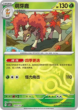 Sawsbuck (Master Ball Pattern)