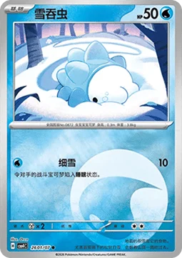 Snom (Poke Ball Pattern)