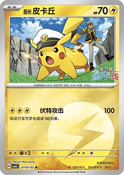Captain Pikachu (Energy Symbol Pattern)