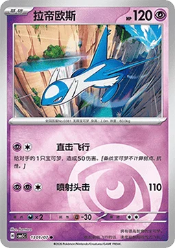 Latios (Energy Symbol Pattern)