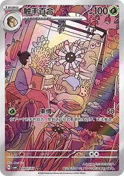 Lileep (Illustration Rare)
