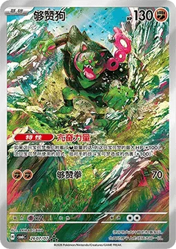 Okidogi (Illustration Rare)