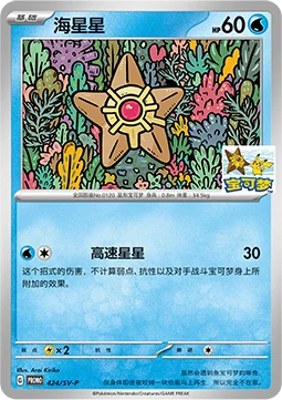 Single kaarten — Scarlet & Violet Simplified Chinese Promos