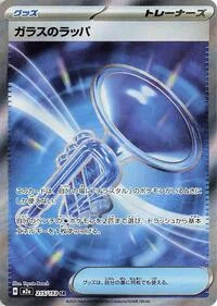 Glass Trumpet