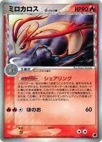 Milotic (Delta Species)