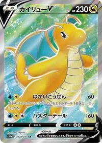 Dragonite V