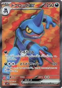 Toxicroak ex