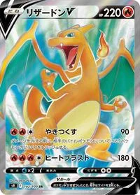 Charizard V