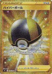Ultra Ball