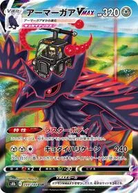 Corviknight VMAX